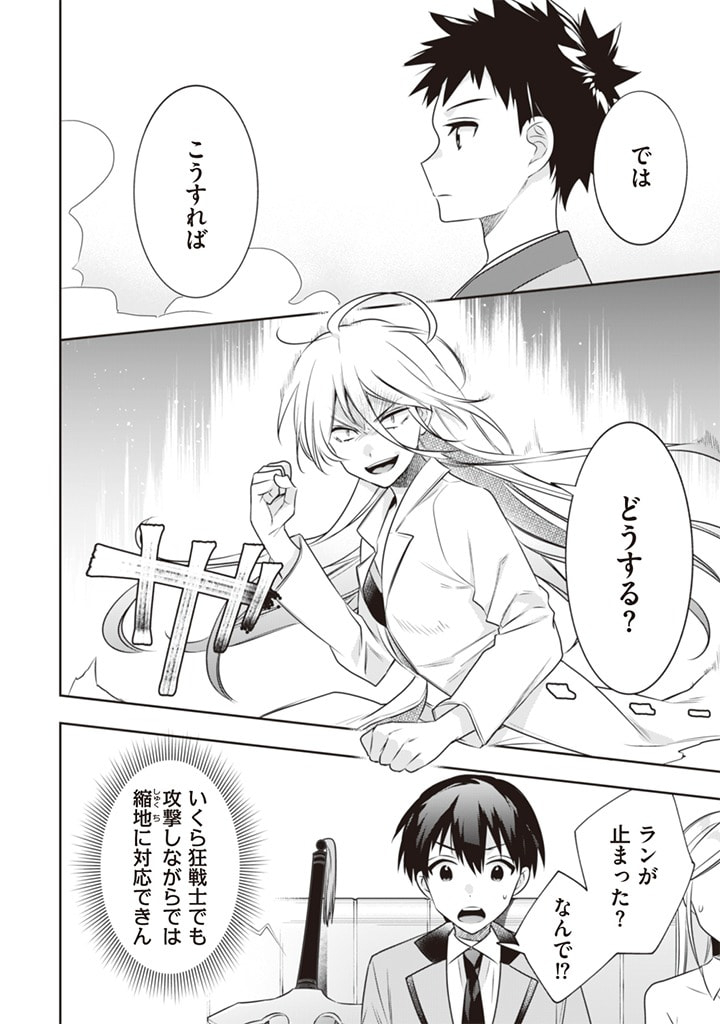 Jimi na Kensei wa Sore Demo Saikyou desu Chap 46 - Next Chap 47