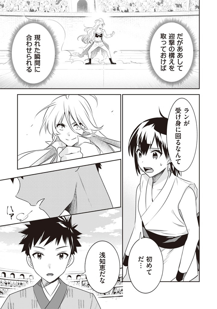 Jimi na Kensei wa Sore Demo Saikyou desu Chap 46 - Next Chap 47