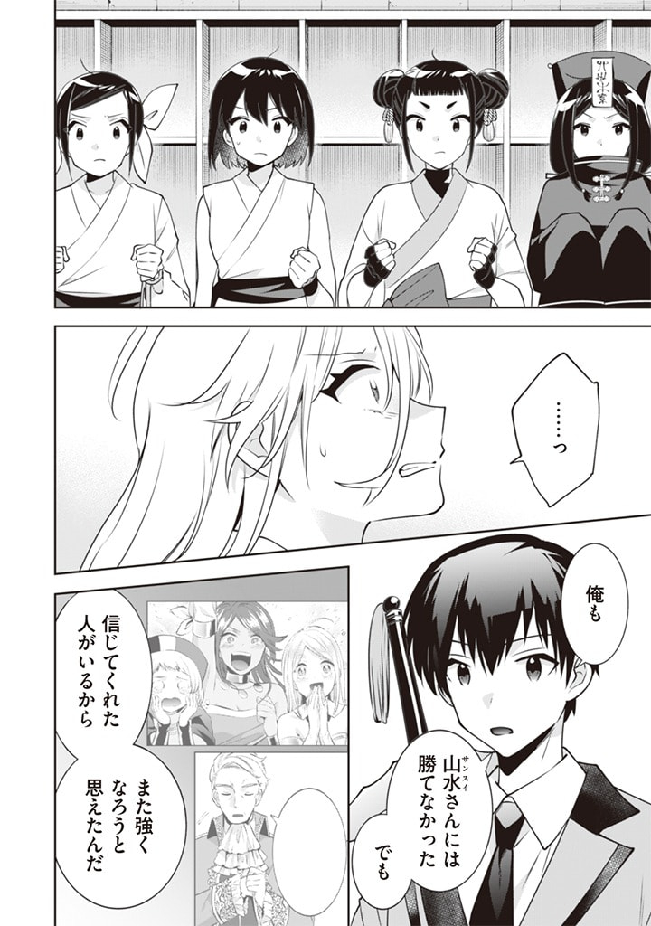 Jimi na Kensei wa Sore Demo Saikyou desu Chap 48 - Next Chap 49
