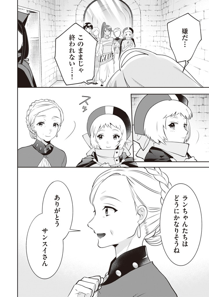 Jimi na Kensei wa Sore Demo Saikyou desu Chap 48 - Next Chap 49