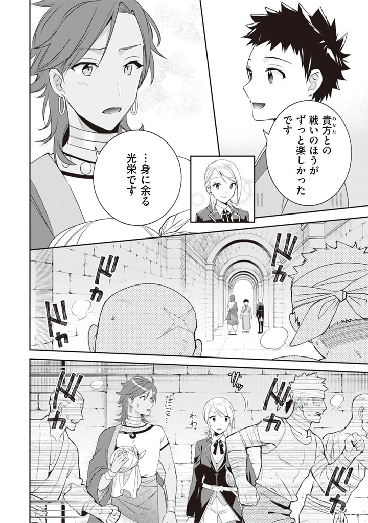 Jimi na Kensei wa Sore Demo Saikyou desu Chap 48 - Next Chap 49