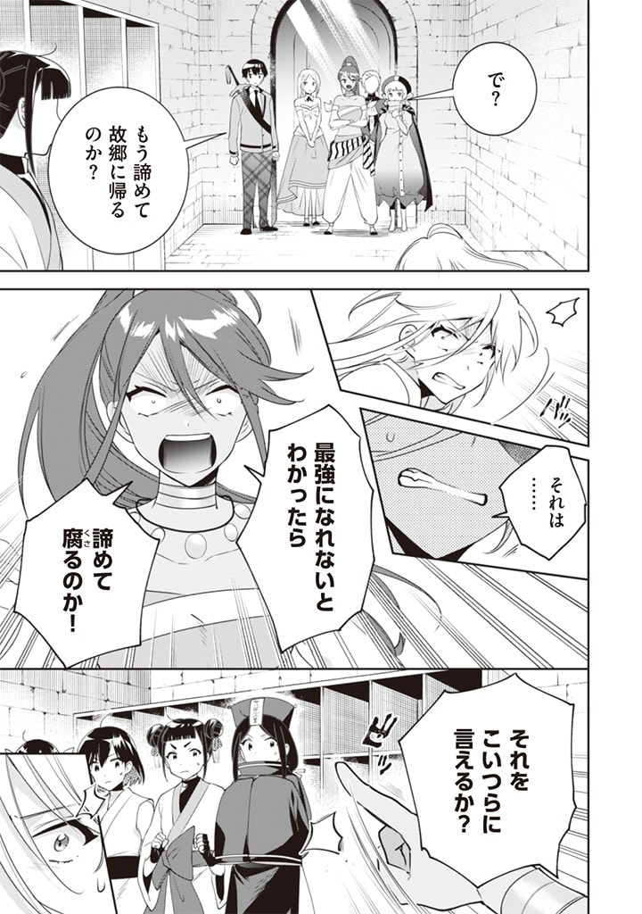 Jimi na Kensei wa Sore Demo Saikyou desu Chap 48 - Next Chap 49