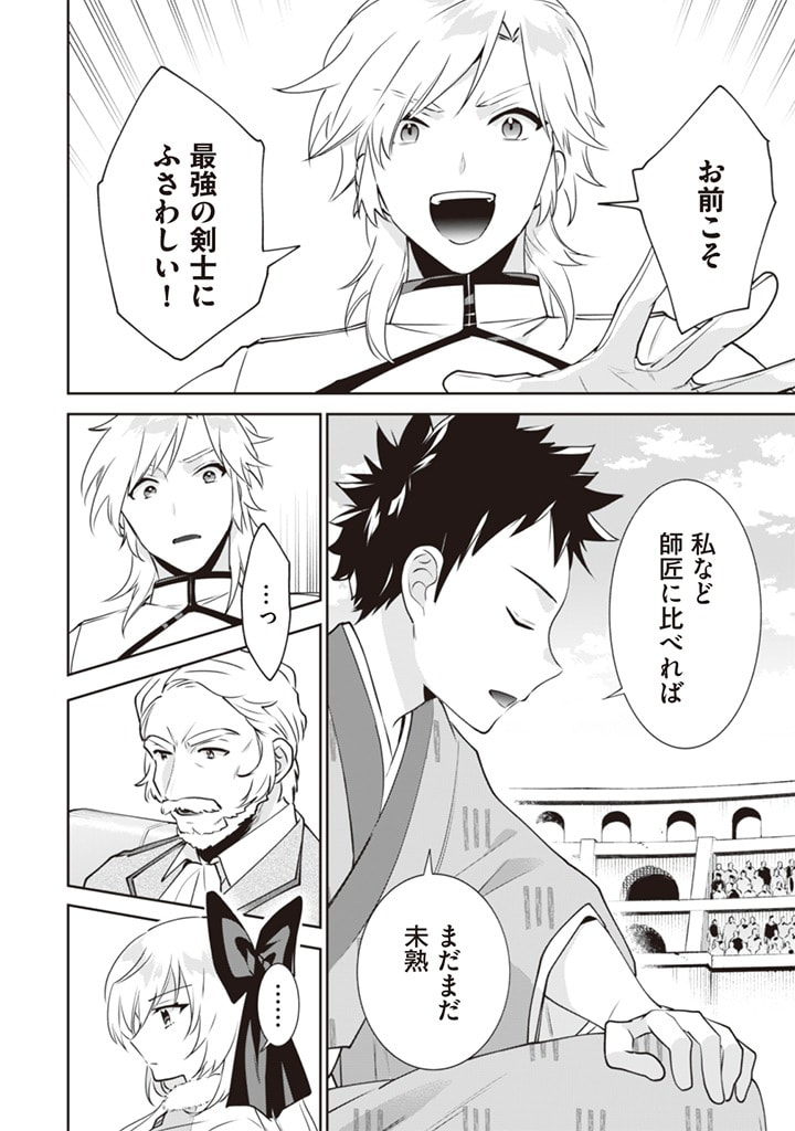 Jimi na Kensei wa Sore Demo Saikyou desu Chap 48 - Next Chap 49