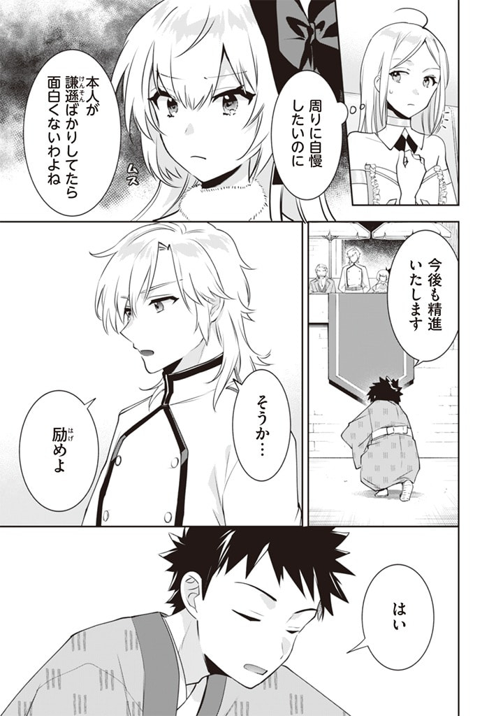 Jimi na Kensei wa Sore Demo Saikyou desu Chap 48 - Next Chap 49