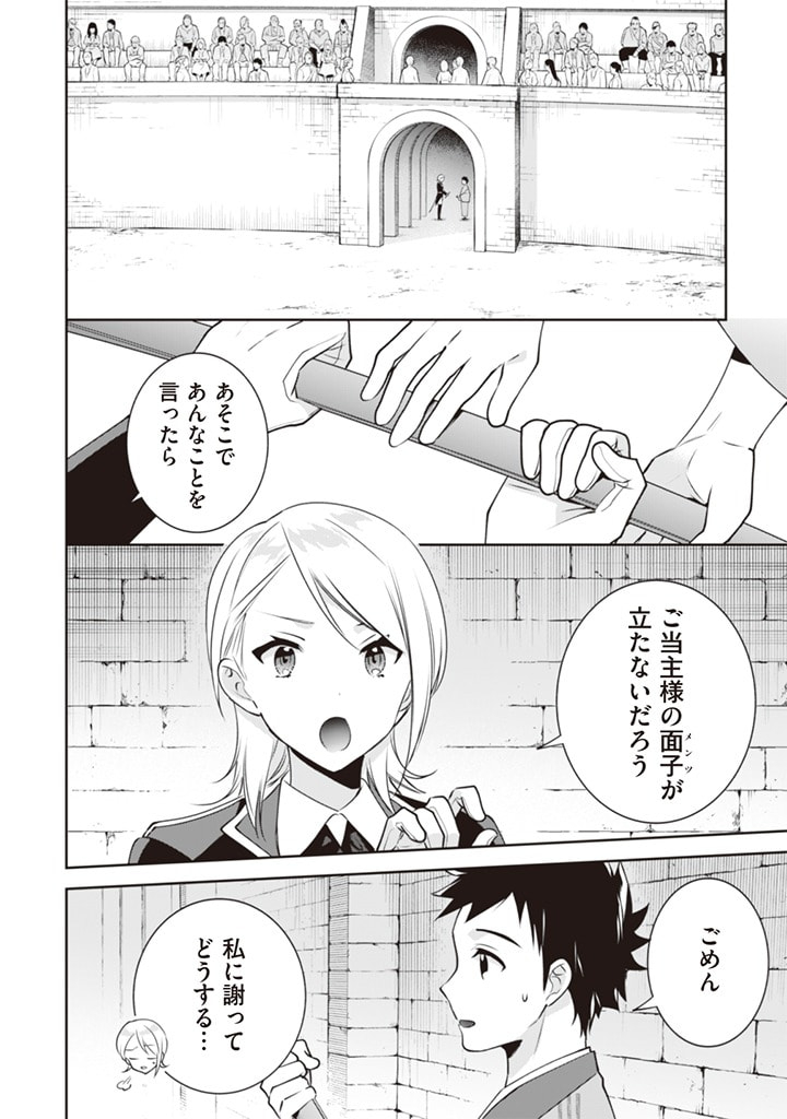 Jimi na Kensei wa Sore Demo Saikyou desu Chap 48 - Next Chap 49