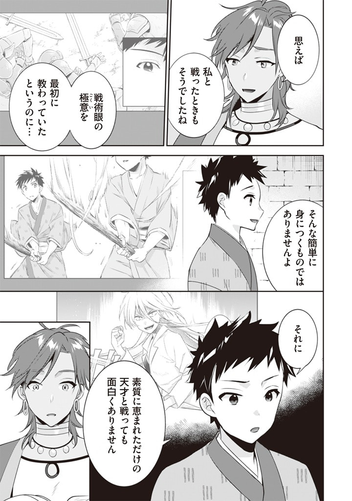 Jimi na Kensei wa Sore Demo Saikyou desu Chap 48 - Next Chap 49
