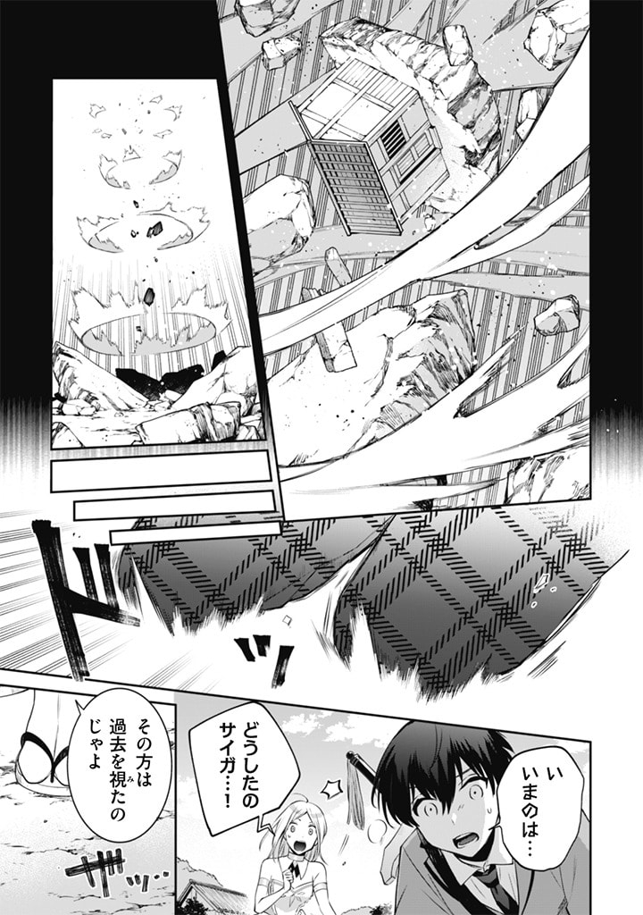 Jimi na Kensei wa Sore Demo Saikyou desu Chap 49 - Next Chap 50