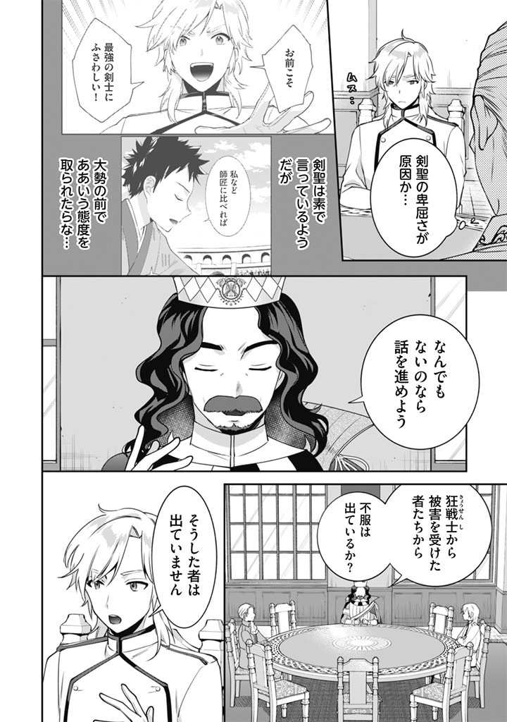 Jimi na Kensei wa Sore Demo Saikyou desu Chap 49 - Next Chap 50