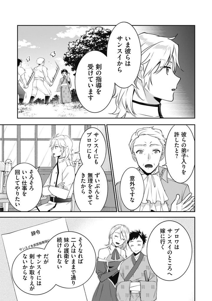 Jimi na Kensei wa Sore Demo Saikyou desu Chap 49 - Next Chap 50