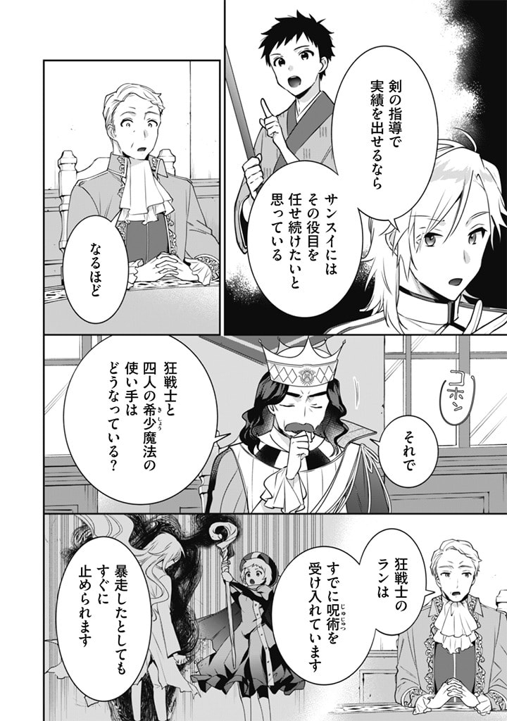 Jimi na Kensei wa Sore Demo Saikyou desu Chap 49 - Next Chap 50