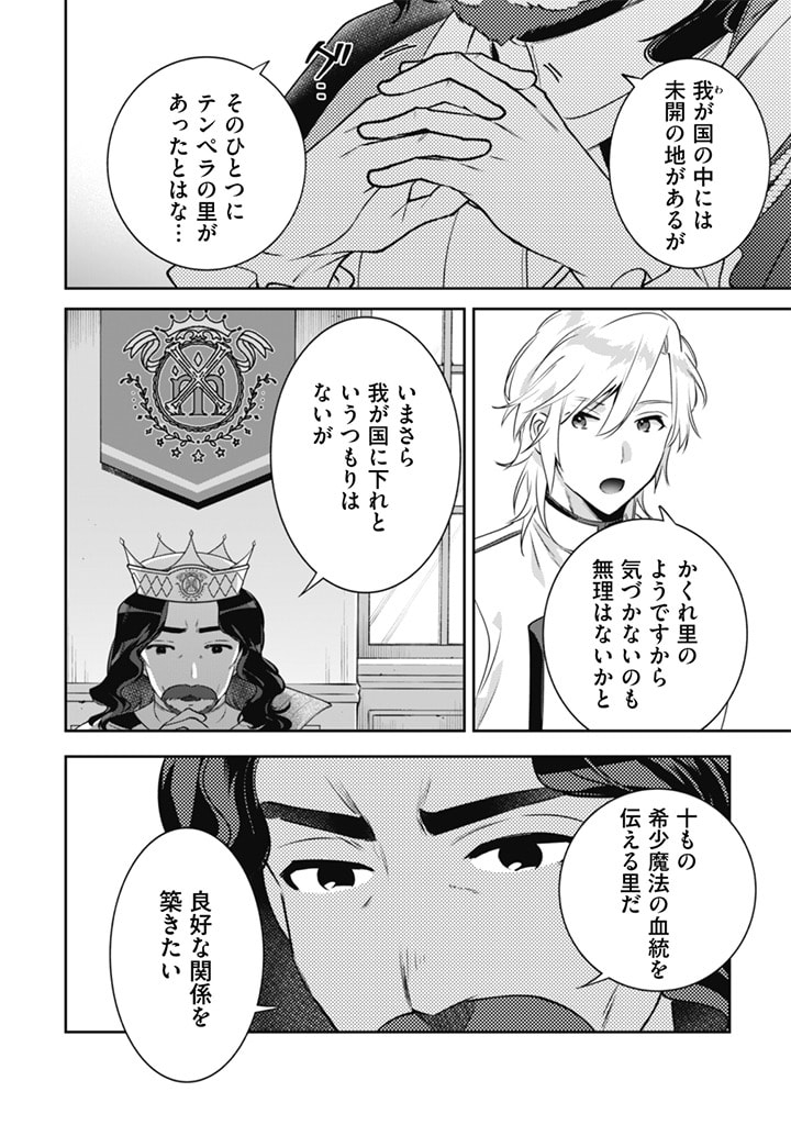 Jimi na Kensei wa Sore Demo Saikyou desu Chap 49 - Next Chap 50