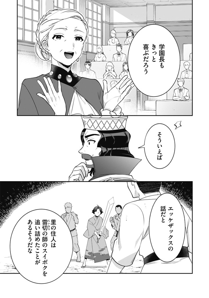 Jimi na Kensei wa Sore Demo Saikyou desu Chap 49 - Next Chap 50