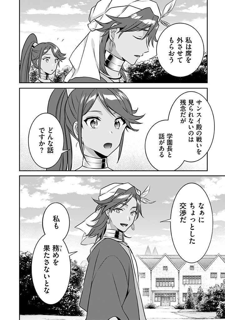 Jimi na Kensei wa Sore Demo Saikyou desu Chap 40 - Next Chap 41