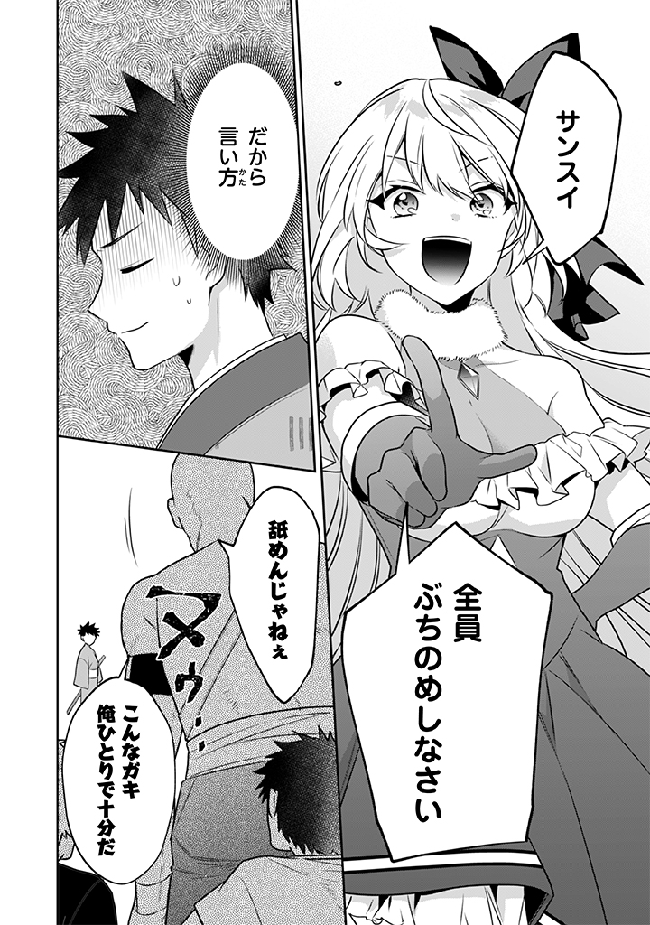 Jimi na Kensei wa Sore Demo Saikyou desu Chap 40 - Next Chap 41