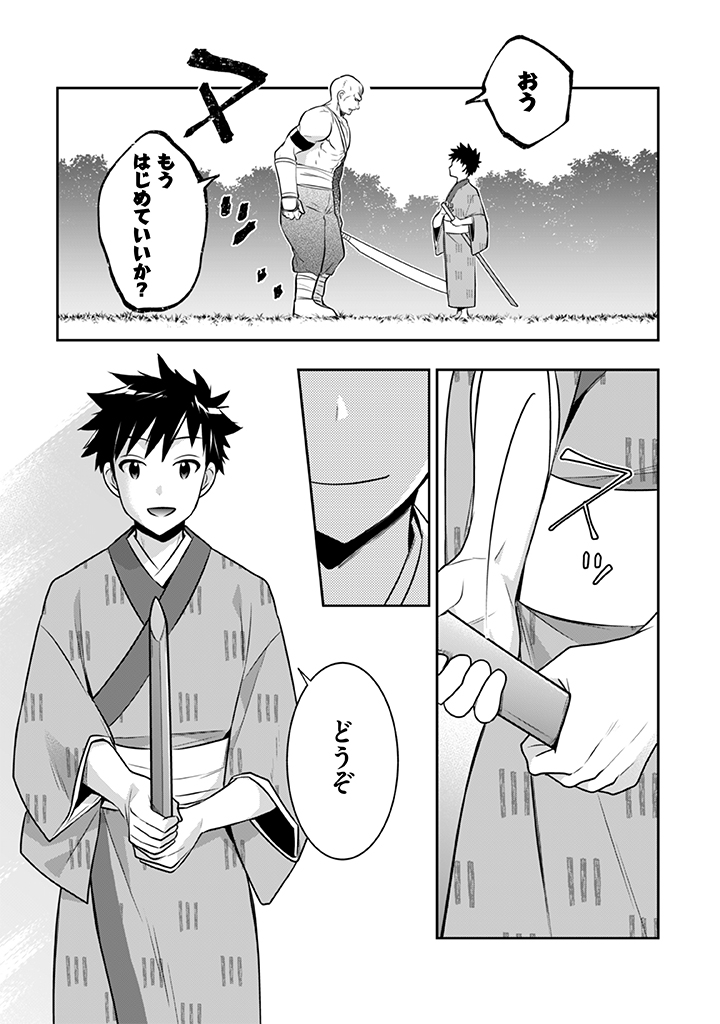 Jimi na Kensei wa Sore Demo Saikyou desu Chap 40 - Next Chap 41