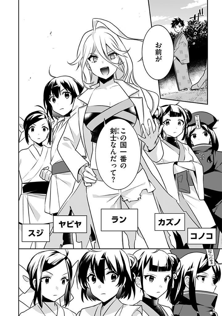 Jimi na Kensei wa Sore Demo Saikyou desu Chap 40 - Next Chap 41