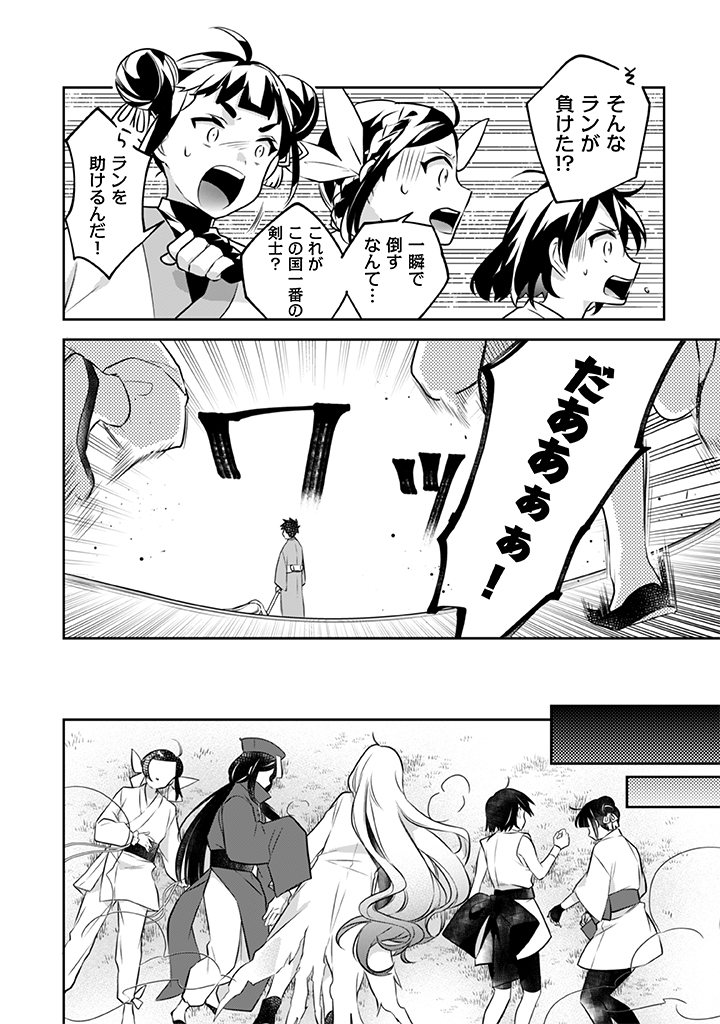 Jimi na Kensei wa Sore Demo Saikyou desu Chap 40 - Next Chap 41