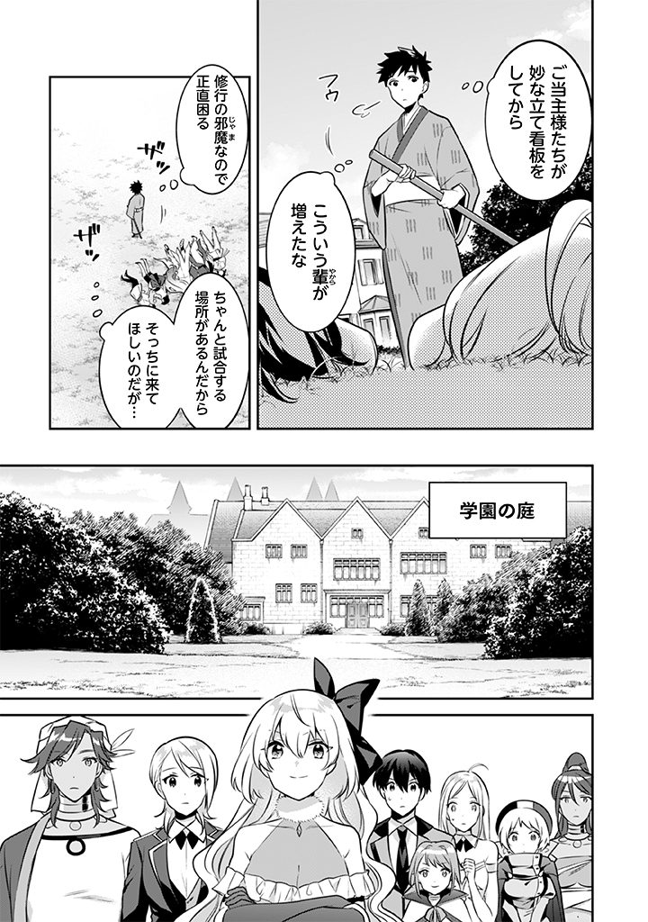 Jimi na Kensei wa Sore Demo Saikyou desu Chap 40 - Next Chap 41