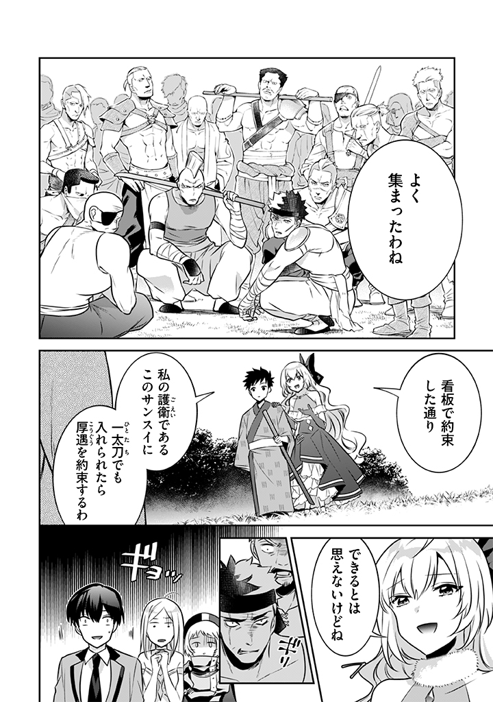 Jimi na Kensei wa Sore Demo Saikyou desu Chap 40 - Next Chap 41