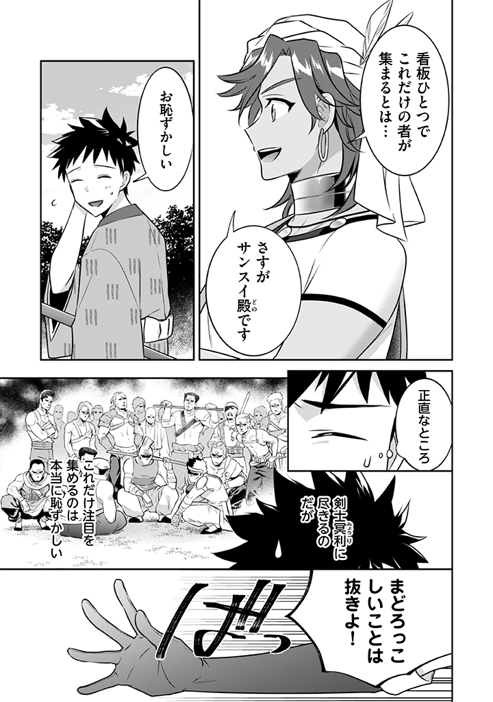 Jimi na Kensei wa Sore Demo Saikyou desu Chap 40 - Next Chap 41