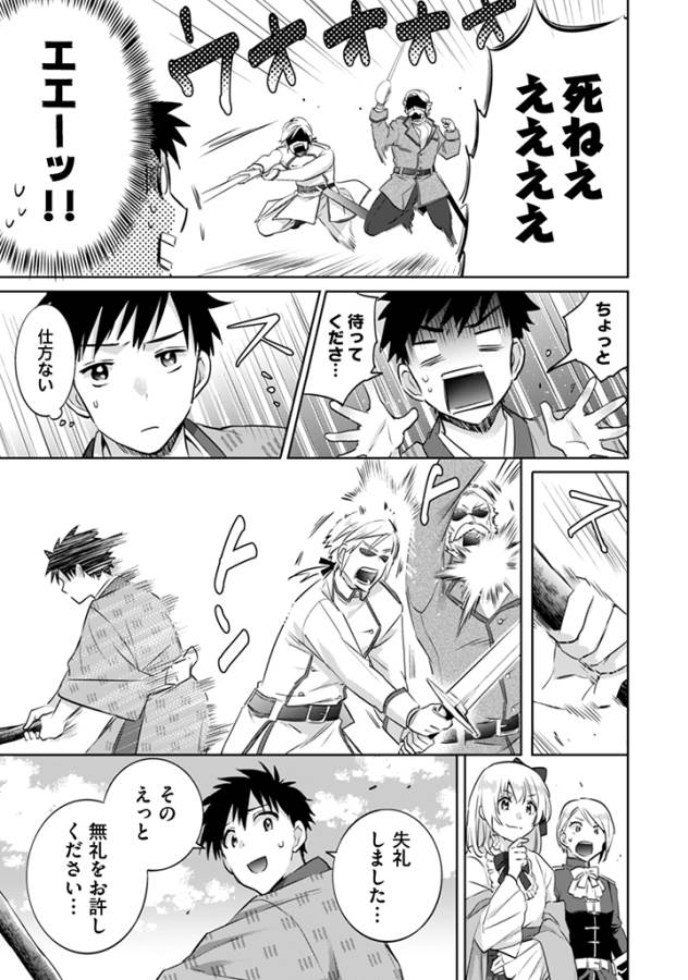 Jimi na Kensei wa Sore Demo Saikyou desu Chap 4 - Next Chap 5