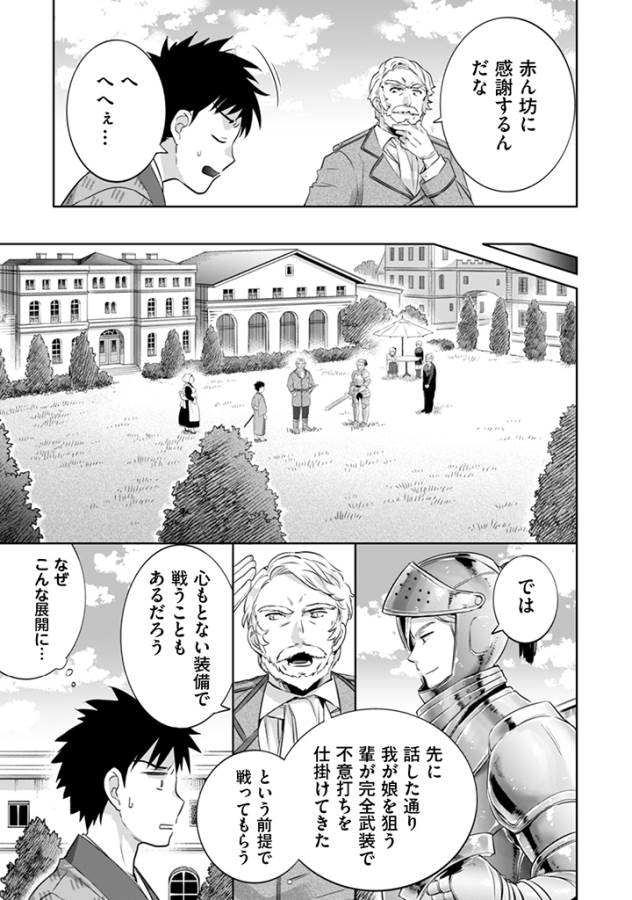 Jimi na Kensei wa Sore Demo Saikyou desu Chap 4 - Next Chap 5