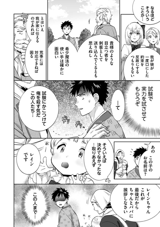 Jimi na Kensei wa Sore Demo Saikyou desu Chap 4 - Next Chap 5