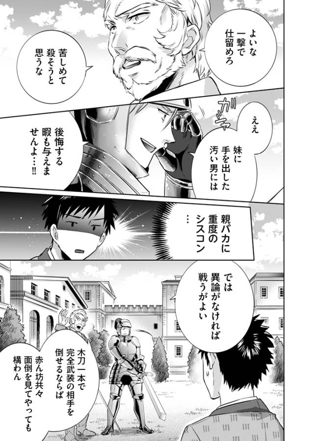 Jimi na Kensei wa Sore Demo Saikyou desu Chap 4 - Next Chap 5