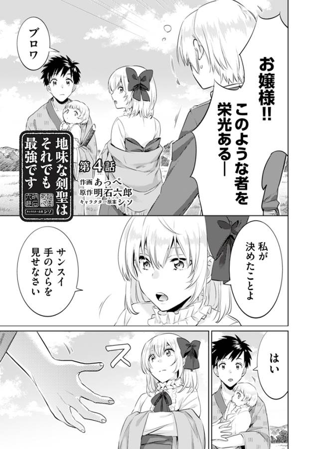 Jimi na Kensei wa Sore Demo Saikyou desu Chap 4 - Next Chap 5