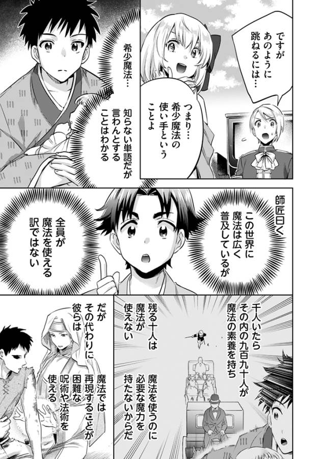 Jimi na Kensei wa Sore Demo Saikyou desu Chap 4 - Next Chap 5