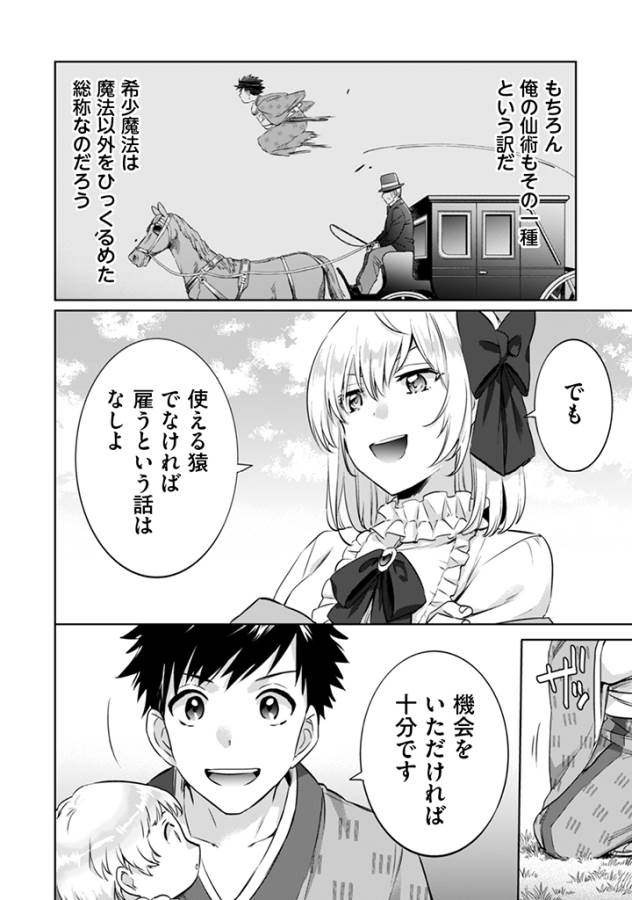 Jimi na Kensei wa Sore Demo Saikyou desu Chap 4 - Next Chap 5