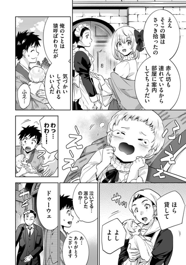 Jimi na Kensei wa Sore Demo Saikyou desu Chap 4 - Next Chap 5