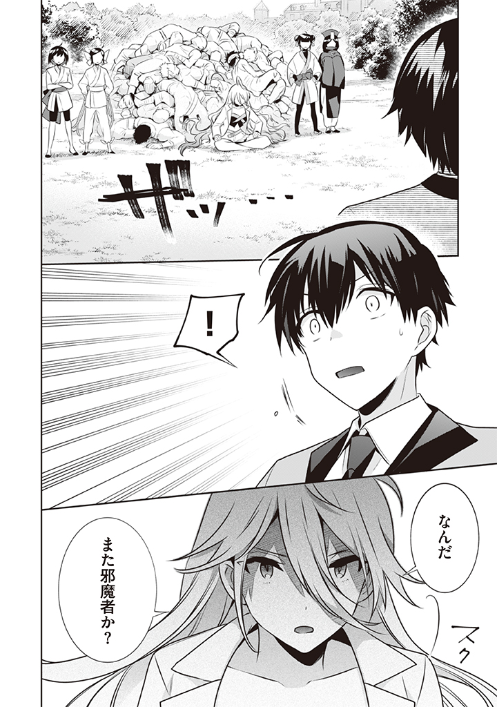 Jimi na Kensei wa Sore Demo Saikyou desu Chap 41 - Next Chap 42