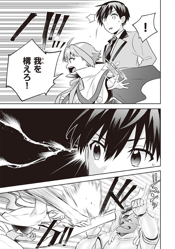 Jimi na Kensei wa Sore Demo Saikyou desu Chap 41 - Next Chap 42