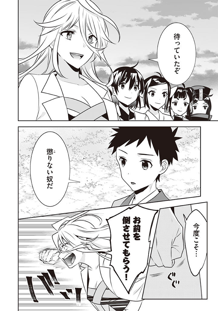 Jimi na Kensei wa Sore Demo Saikyou desu Chap 41 - Next Chap 42