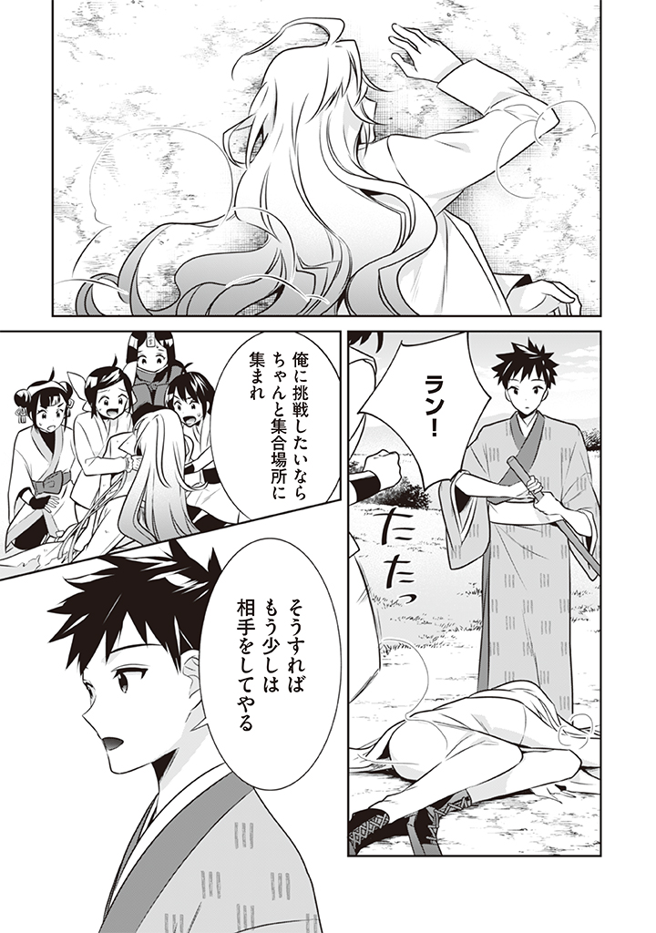Jimi na Kensei wa Sore Demo Saikyou desu Chap 41 - Next Chap 42