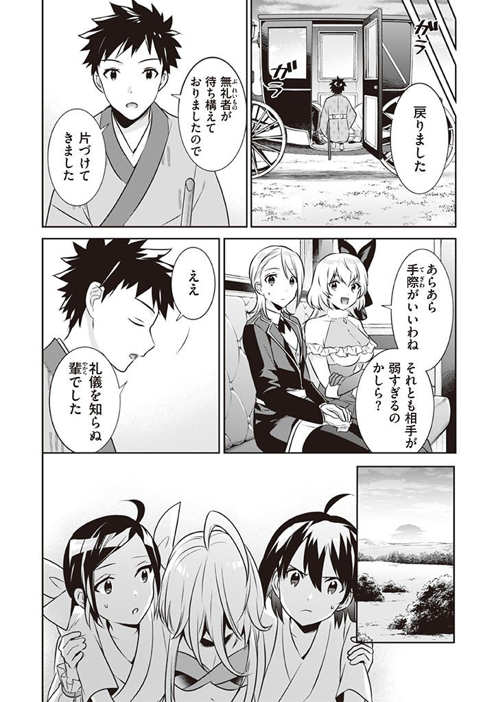 Jimi na Kensei wa Sore Demo Saikyou desu Chap 41 - Next Chap 42