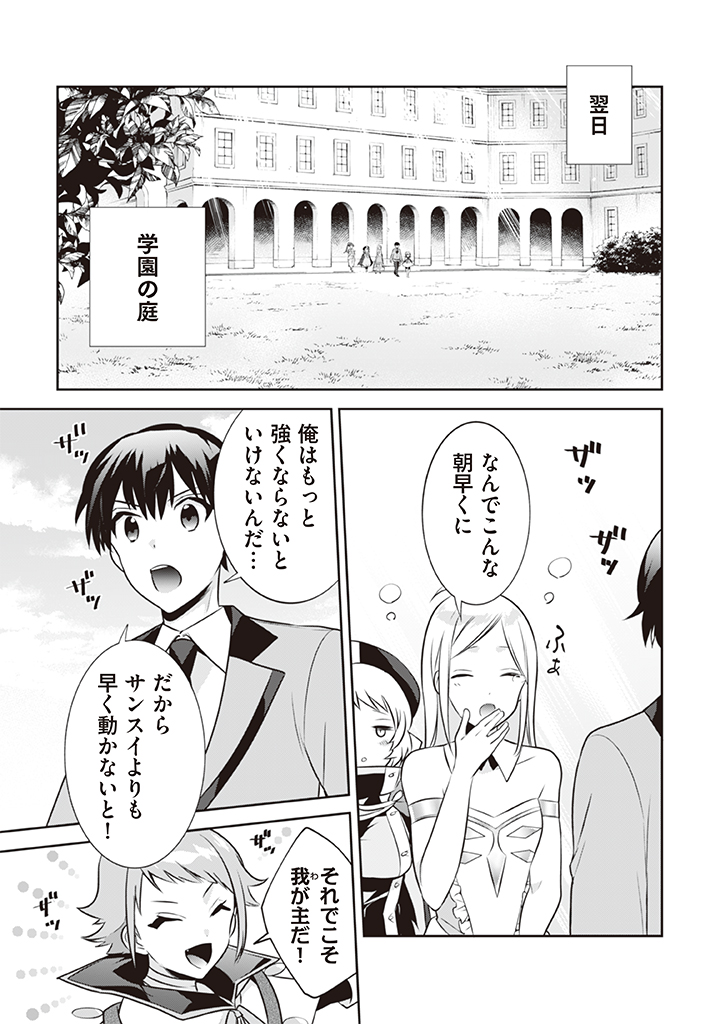 Jimi na Kensei wa Sore Demo Saikyou desu Chap 41 - Next Chap 42