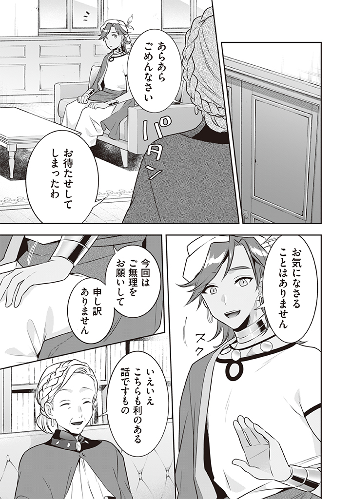 Jimi na Kensei wa Sore Demo Saikyou desu Chap 41 - Next Chap 42