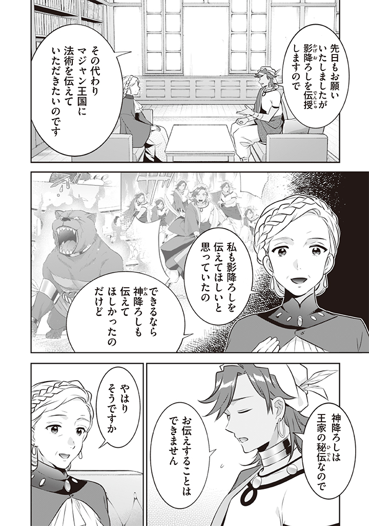 Jimi na Kensei wa Sore Demo Saikyou desu Chap 41 - Next Chap 42