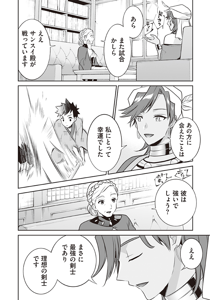 Jimi na Kensei wa Sore Demo Saikyou desu Chap 41 - Next Chap 42