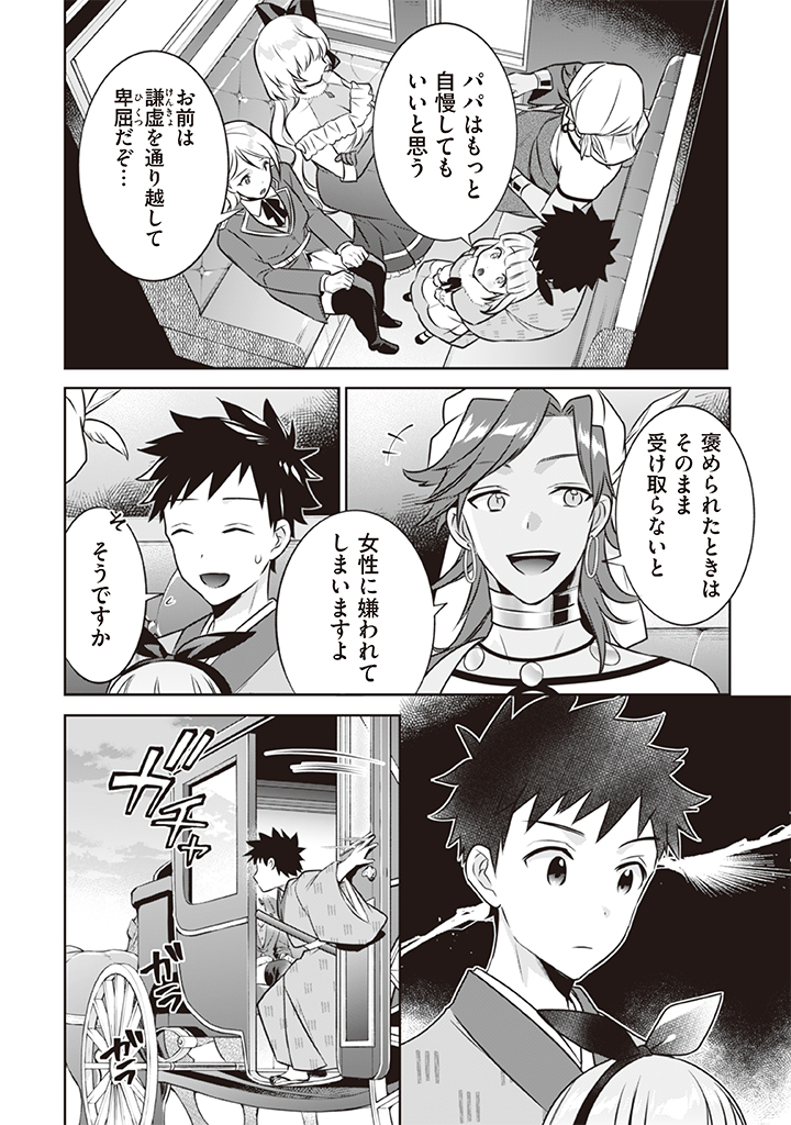 Jimi na Kensei wa Sore Demo Saikyou desu Chap 41 - Next Chap 42