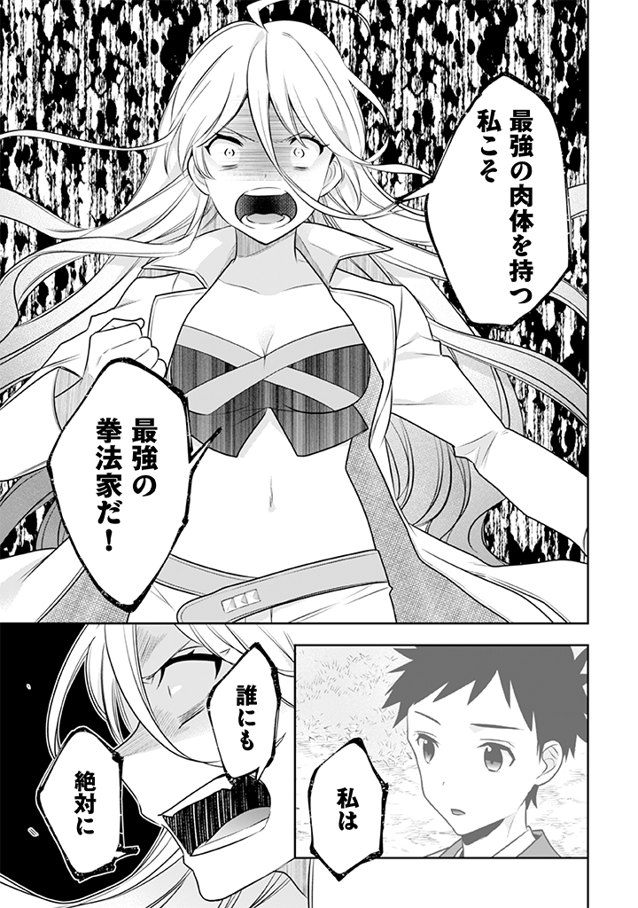 Jimi na Kensei wa Sore Demo Saikyou desu Chap 42 - Next Chap 43