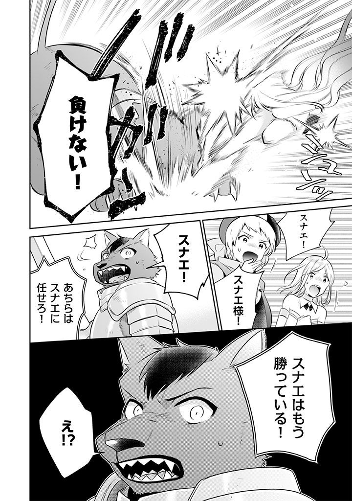 Jimi na Kensei wa Sore Demo Saikyou desu Chap 42 - Next Chap 43