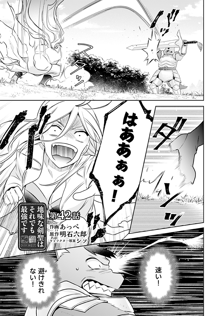 Jimi na Kensei wa Sore Demo Saikyou desu Chap 42 - Next Chap 43