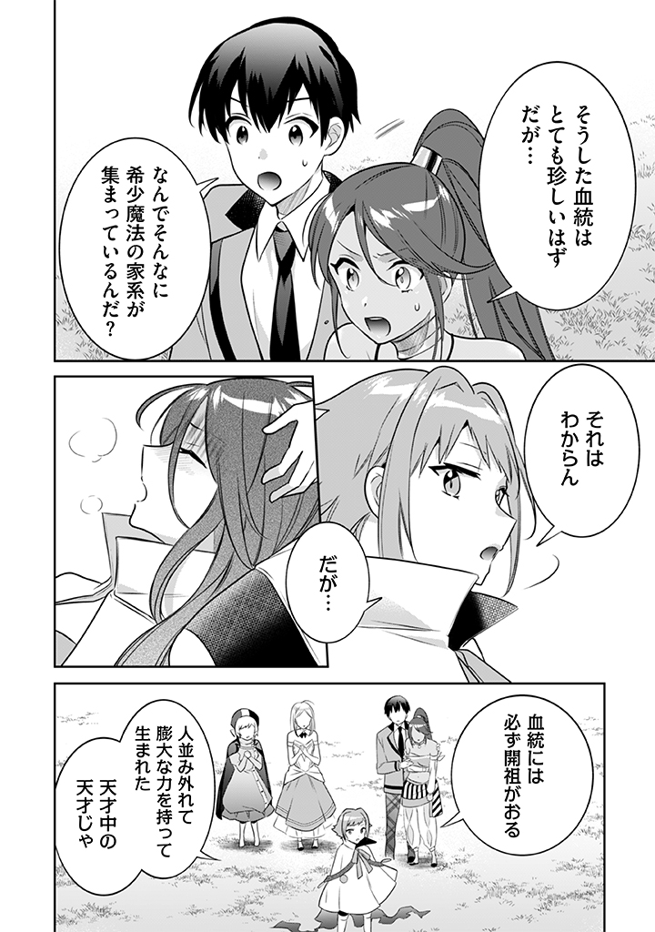 Jimi na Kensei wa Sore Demo Saikyou desu Chap 43 - Next Chap 44