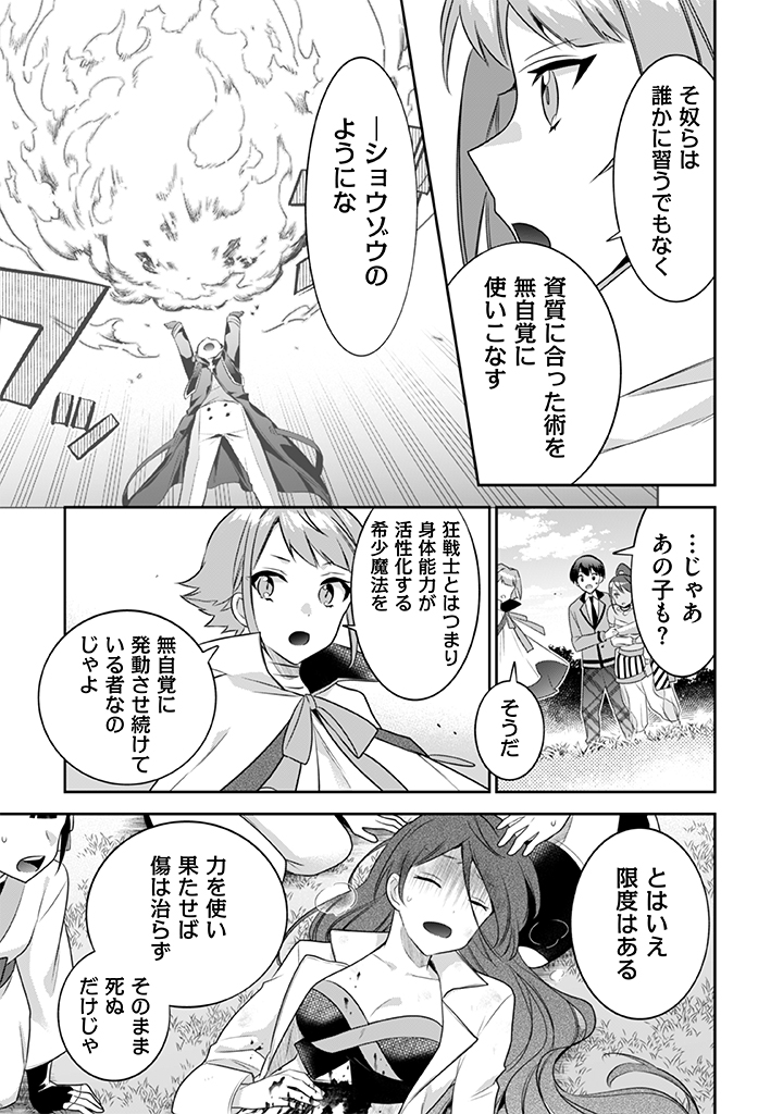 Jimi na Kensei wa Sore Demo Saikyou desu Chap 43 - Next Chap 44