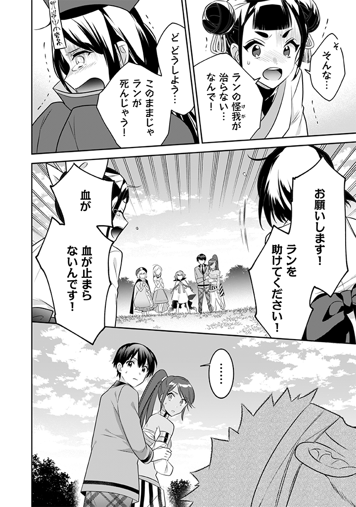 Jimi na Kensei wa Sore Demo Saikyou desu Chap 43 - Next Chap 44