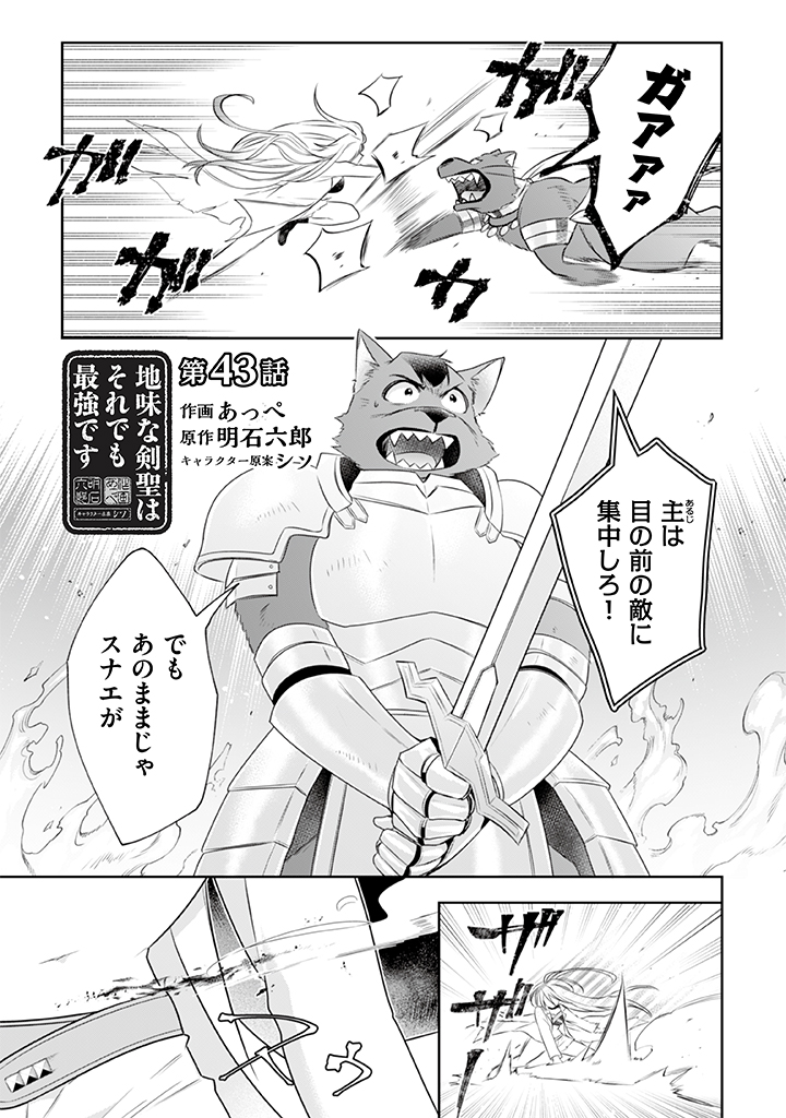 Jimi na Kensei wa Sore Demo Saikyou desu Chap 43 - Next Chap 44
