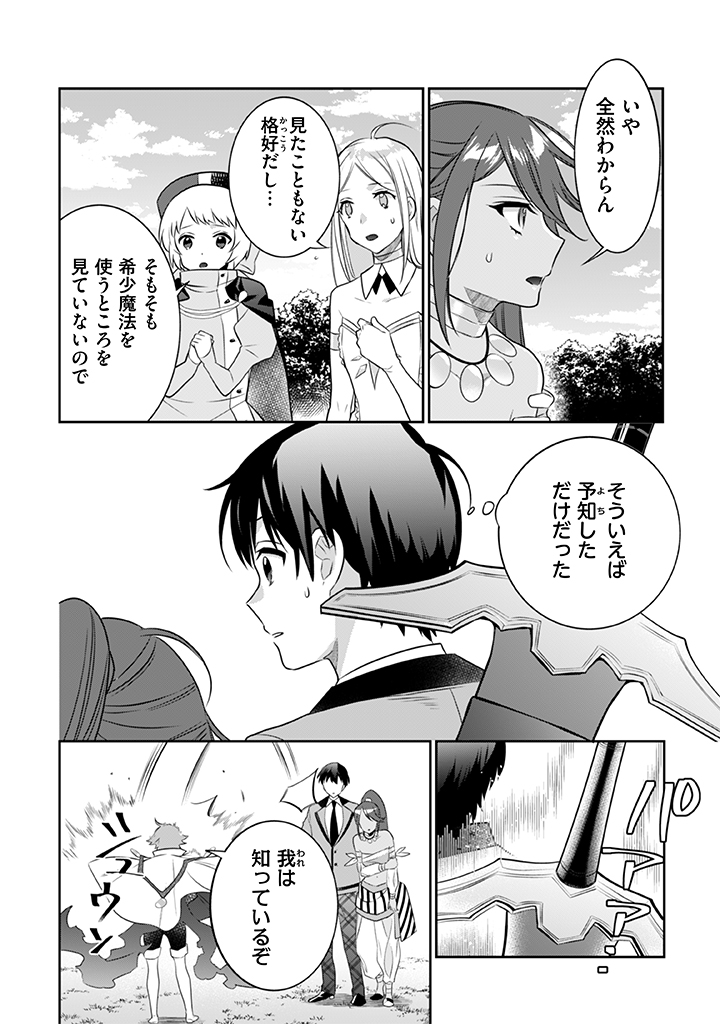 Jimi na Kensei wa Sore Demo Saikyou desu Chap 43 - Next Chap 44